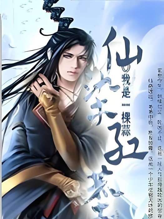 仙染紅塵
