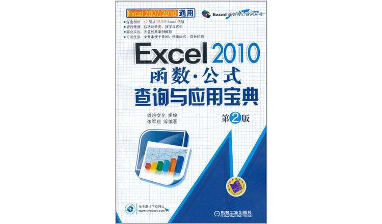 Excel 2010函式