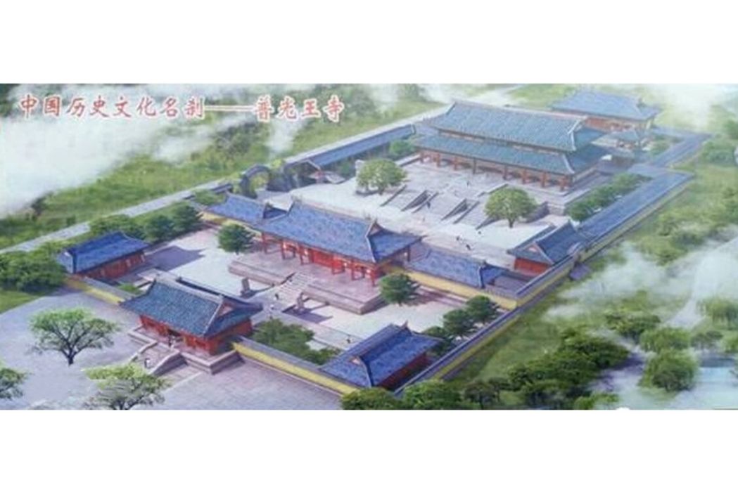 普照王寺 普照王寺