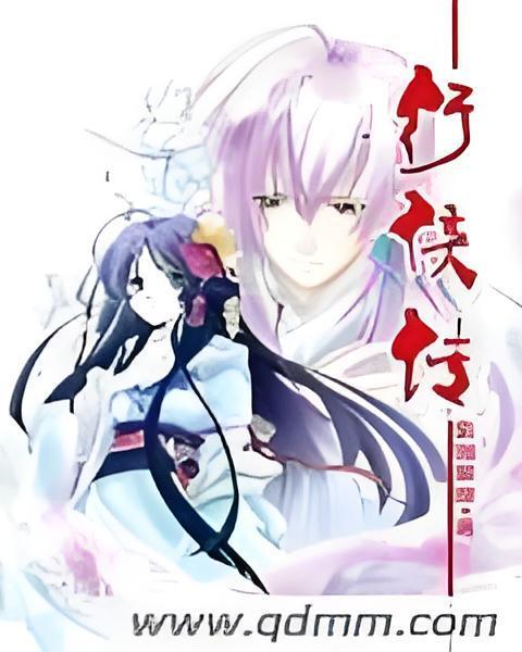 行俠傳 行俠傳