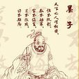 田襄子(田齊首領) 田襄子(田齊首領)