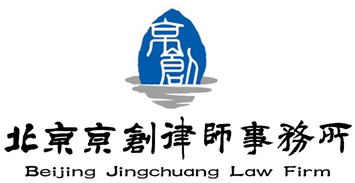 北京京創律師事務所