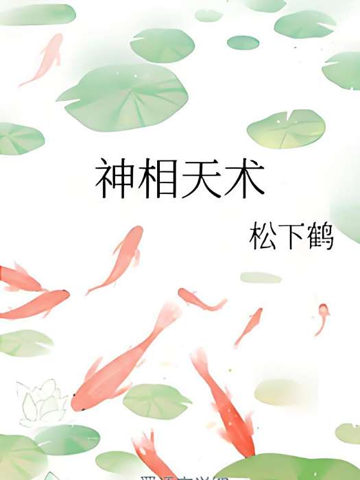 神相天術 神相天術