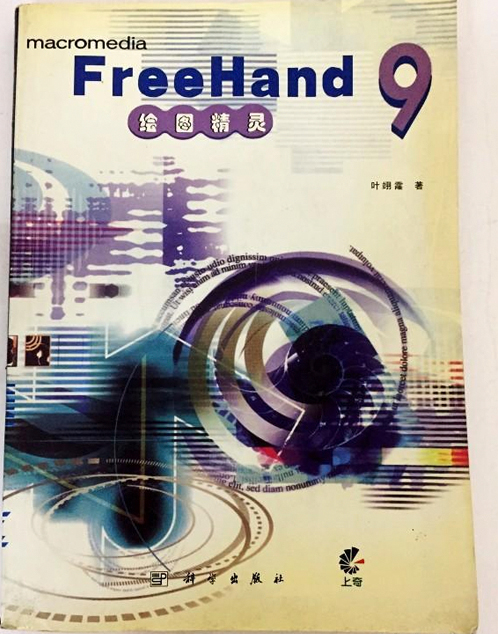 FreeHand 9繪圖精靈
