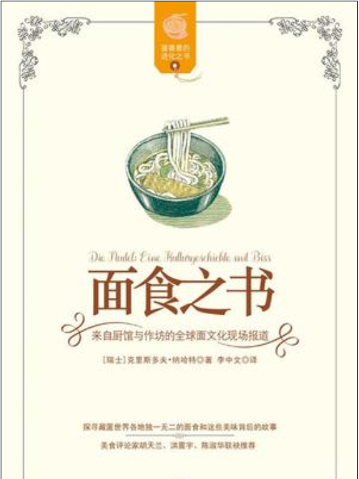 麵食之書 麵食之書