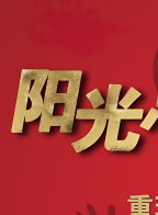 冀貞貞 冀貞貞