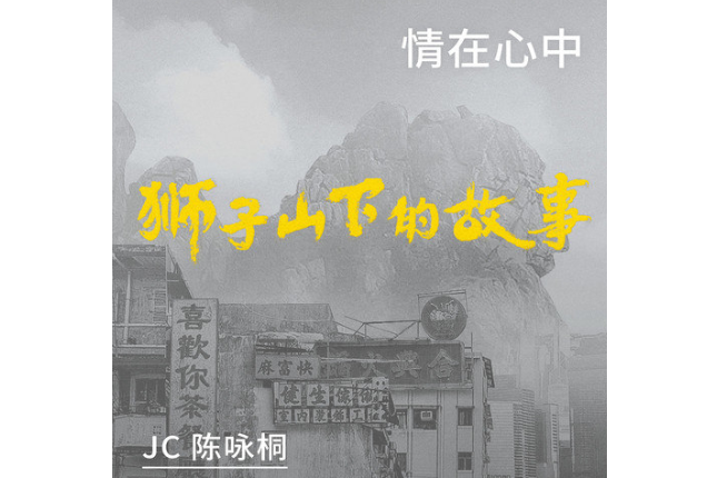 情在心中(陳詠桐演唱的歌曲) 情在心中(陳詠桐演唱的歌曲)