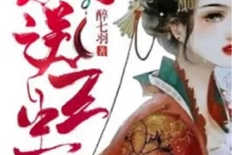 鳳逆三生 鳳逆三生