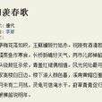 陽羨春歌 陽羨春歌