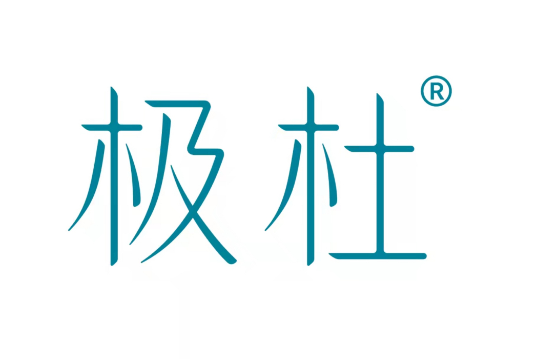 極杜 極杜