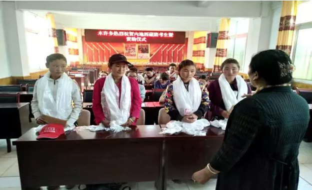 2017年7月木許鄉考入內地西藏國中班學生表彰暨資助儀式
