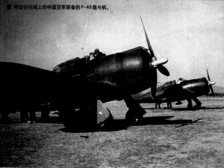 p43(P-43A-1戰鬥機)