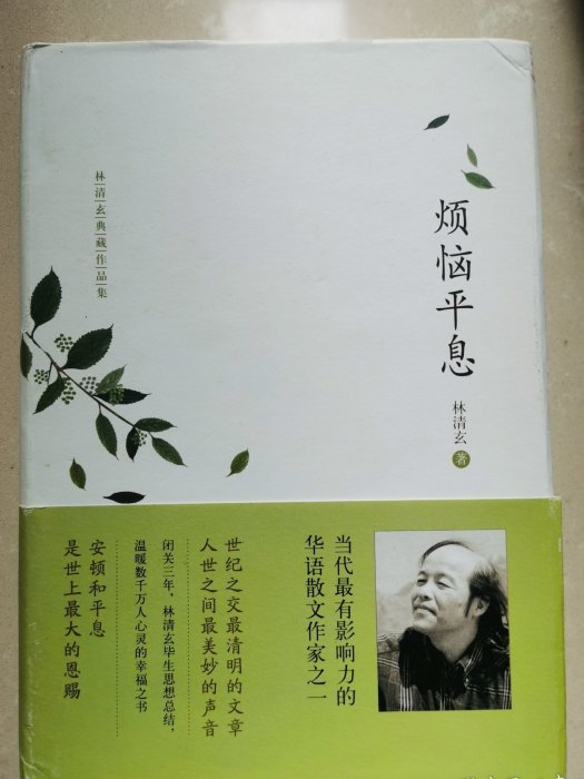 煩惱平息 煩惱平息
