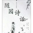 性靈說 性靈說