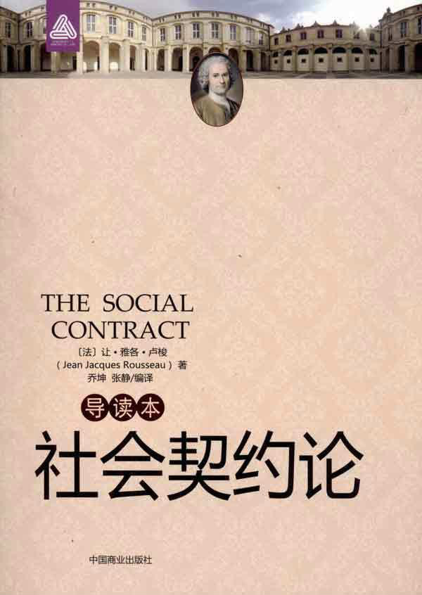 社會契約
