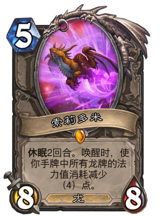 索莉多米(卡牌遊戲《爐石傳說》中的卡牌) 索莉多米(卡牌遊戲《爐石傳說》中的卡牌)