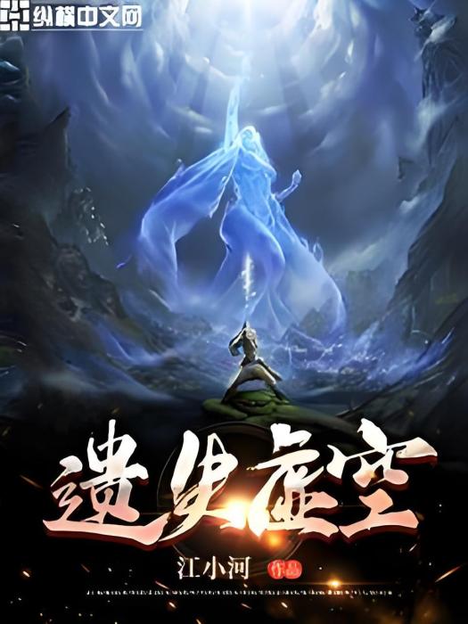 遺失虛空 遺失虛空