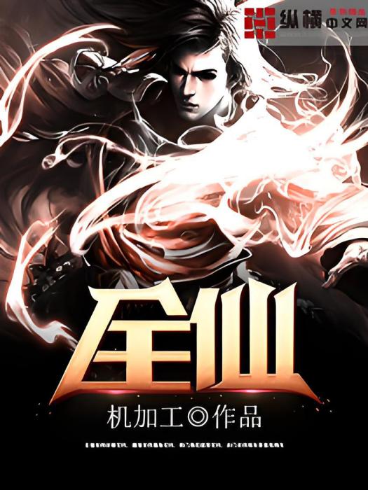 全仙 全仙