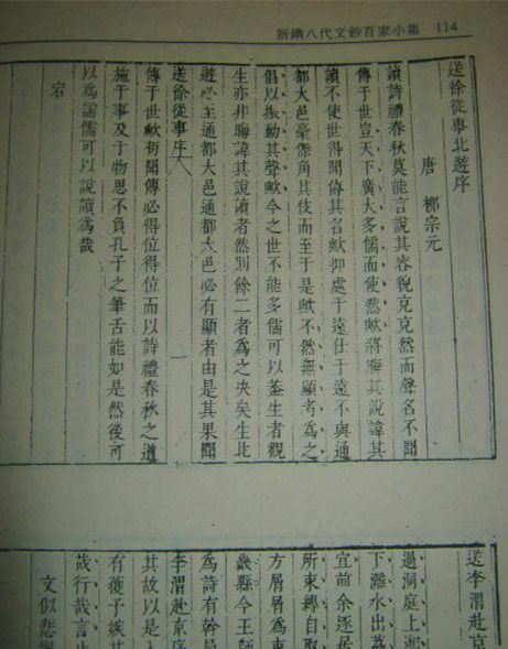 八代文鈔 八代文鈔