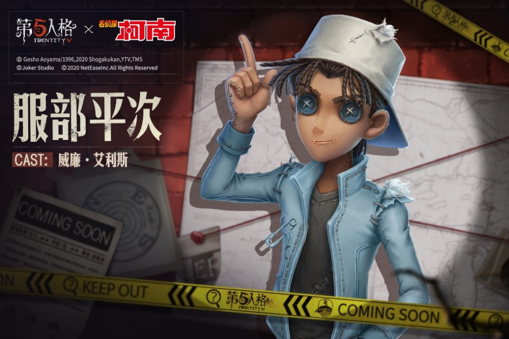 服部平次(遊戲《第五人格》中的時裝) 服部平次(遊戲《第五人格》中的時裝)