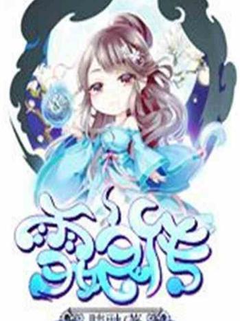 雪娘傳 雪娘傳