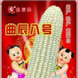 曲辰八號 曲辰八號