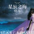 星辰之海 星辰之海