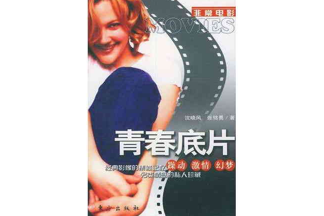 青春底片 青春底片