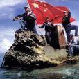 海疆(詞語概念) 海疆(詞語概念)