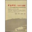 中國譯學(書籍) 中國譯學(書籍)