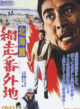 高倉健
