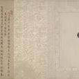 瀛台勝景圖 瀛台勝景圖