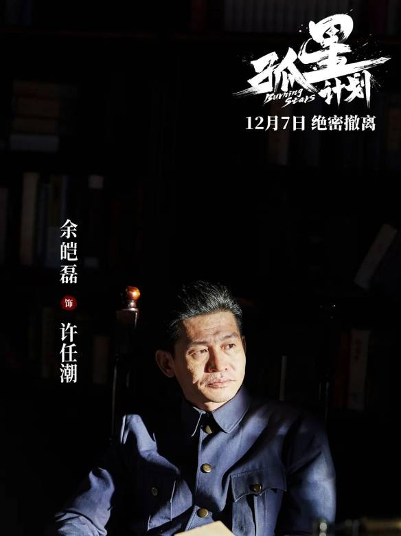孤星計畫