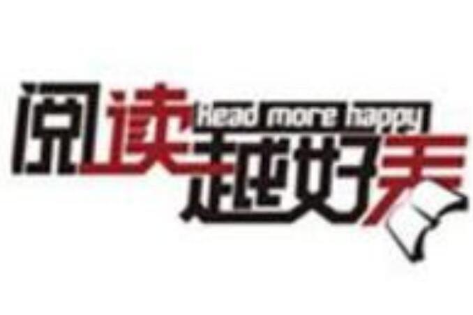 閱讀越好看 閱讀越好看
