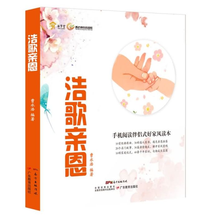 浩歌親恩 浩歌親恩