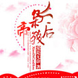 梟帝,殘後(愛是無奈創作的網路小說) 梟帝,殘後(愛是無奈創作的網路小說)