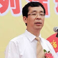 林國強(廣州市經濟貿易委員會副主任) 林國強(廣州市經濟貿易委員會副主任)