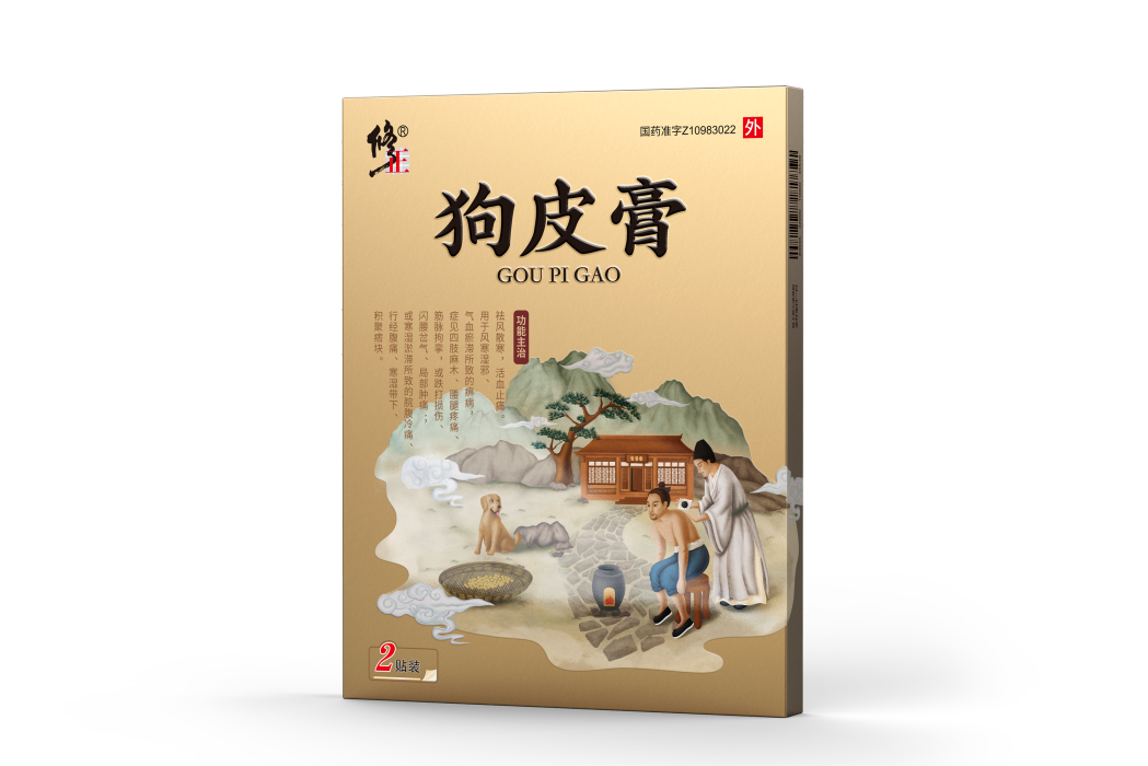 修正狗皮膏 修正狗皮膏