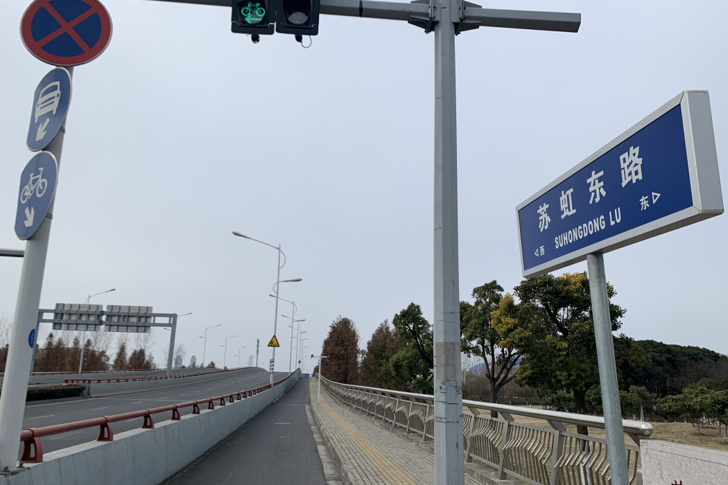 蘇虹東路 蘇虹東路