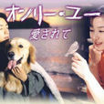 愛的真諦(1996年起國本雅広等執導日劇) 愛的真諦(1996年起國本雅広等執導日劇)