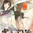 寡婦門前(磨鐵中文網首發《寡婦門前》) 寡婦門前(磨鐵中文網首發《寡婦門前》)