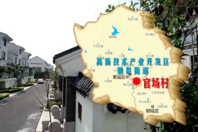官場村(山東省即墨市鰲山衛鎮下轄村) 官場村(山東省即墨市鰲山衛鎮下轄村)