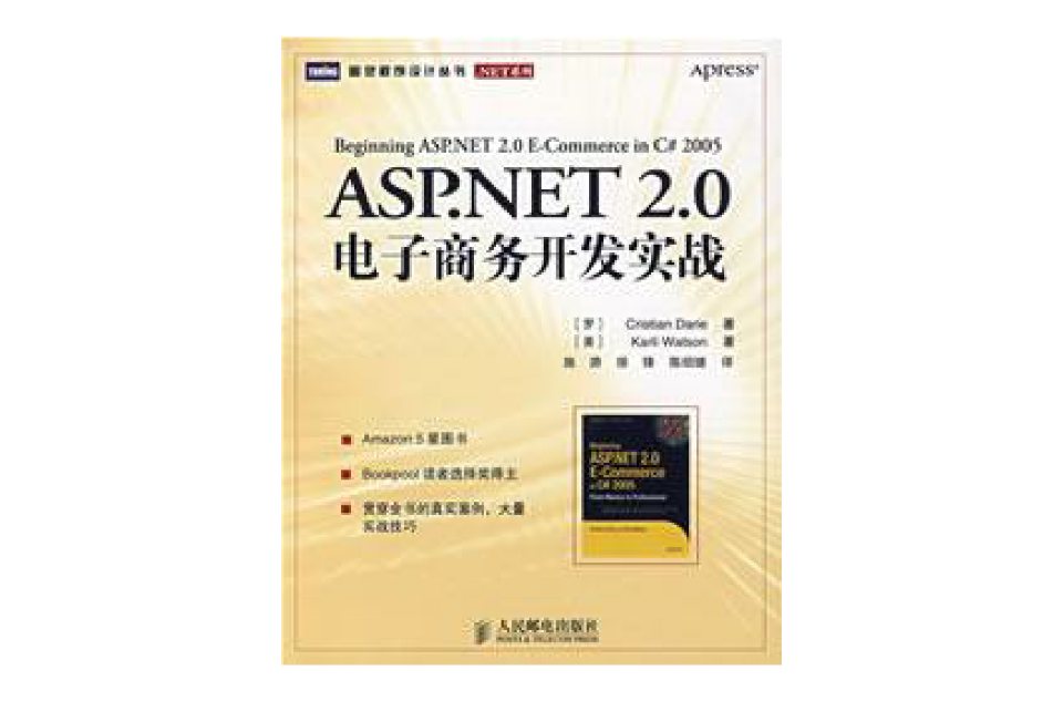 ASP.NET2.0電子商務開發實戰