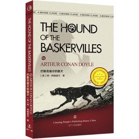 The hound of the Baskervilles(2019年遼寧人民出版社出版的圖書) The hound of the Baskervilles(2019年遼寧人民出版社出版的圖書)