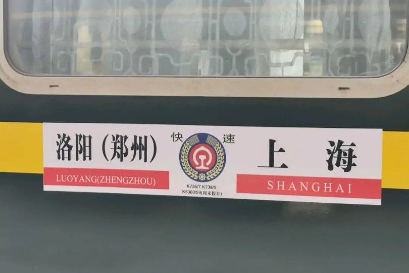 K738/K735次列車 K738/K735次列車