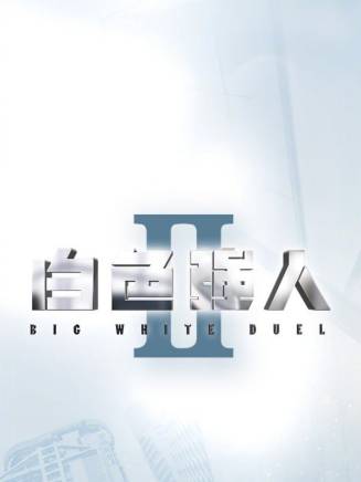 馬國明(中國香港男演員) 馬國明(中國香港男演員)