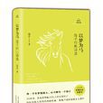 以夢為馬(海子詩篇) 以夢為馬(海子詩篇)