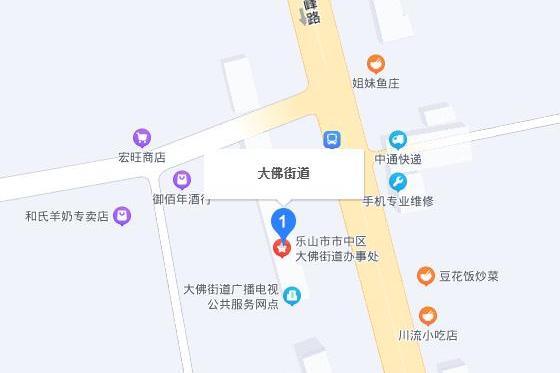大佛街道(四川省樂山市市中區大佛街道) 大佛街道(四川省樂山市市中區大佛街道)
