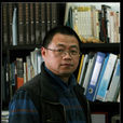 羅彬(中南民族大學美術學院教授) 羅彬(中南民族大學美術學院教授)
