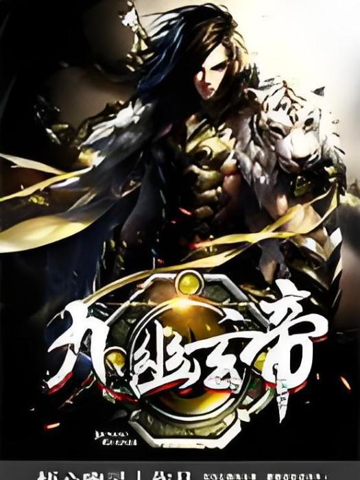 九幽玄帝 九幽玄帝